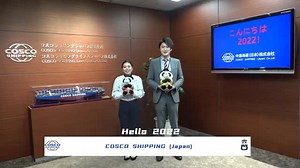 Hello 2022! | COSCO Shipping