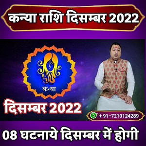 52K views · 1.4K reactions | ll Kanya Rashifal December 2022 ll | Astro Aaj | Facebook