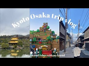 【vlog】2泊3日の京都大阪旅行🚎✨️嵐山で食べ歩き🐾清水寺や金閣寺を巡る⛩自然に癒される1日🌿‬通天閣,道頓堀の大阪名物🥢