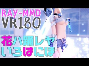 ［崩壊3rdMMD 5K VR180］★Griseo［花ハ踊レヤいろはにほ］