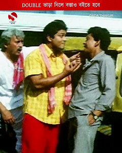 256K views · 2.3K reactions | Double ভাড়া নেবে আর double ওজন তুলবে না! Victor Banerjee Ferdous Ahmed #DadaThakur | SANGEET BANGLA | Facebook