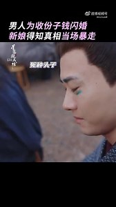 11K views · 884 reactions | #TheStarryLove preview  Ye Tan and Bounty Hunter/2nd Soul of Youqin geting married  Ye Tan chasing him w/ sword coz she found he married her for the Wedding gift which is money 藍藍藍 anyare sa mga soul mo Youqin,muls sa mala ermetanyo na look,nging mukhang pera na,sa 3rd soul m nman Playboy ka  | Queen ZaniliaZhao | Facebook