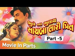Bhule Na Bhulay Sayba Tari Preet | Part 5 | Hiten Kumar | Kiran Acharya