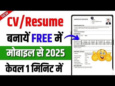 CV Kaise Banaye | cv kaise banaye mobile se 2025