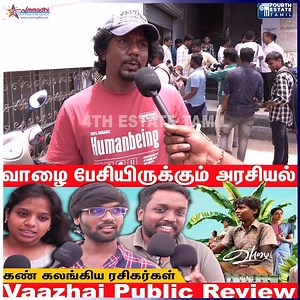 Vaazhai Movie Review| Kalaiyarasan | Nikhila Vimal | Santhosh Narayanan | Mari Selvaraj | Fourth Estate Tamil