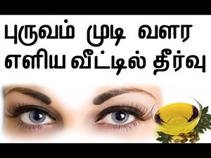 Home Remedy To Grow Eyebrows Faster