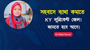 সহবাসে KY লুব্রিকেন্ট জেল কি নিরাপদ? জেনে নিন ডাক্তার কী বলেন! 😱 Dr. Rikta Parvin. অনেকেই প্রশ্ন করেন—সহবাসের সময় KY Lubricant Gel ব্যবহার করা কি নিরাপদ? 🤔 ডাঃ রিক্তা পারভিন এই ভিডিওতে ব্যাখ্যা করেছেন: ✅ KY জেল কীভাবে কাজ করে? ✅ কখন ব্যবহার করবেন, কখন নয়? ✅ মেয়েদের জন্য কতটা নিরাপদ? ✅ কি কি ভুলে ক্ষতি হতে পারে? ✅ প্রাকৃতিক জেল না কেমিক্যাল – কোনটা ভালো? এই ভিডিওতে আপনি জানবেন KY Jelly-এর বিজ্ঞানভিত্তিক বিশ্লেষণ এবং স্বাস্থ্যকর সহবাসের পরামর্শ। 👩‍⚕️ সব পুরুষ ও নারীর জন্য জরুরি সচেতনতা! 🔔 ভিড