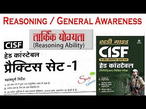 Arihant , CISF Head Constable, practice set-1 ,Reasoning / General Awareness, by Study & Updates