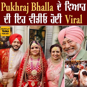 463K views · 12K reactions | Pukhraj Bhalla ਦੇ ਵਿਆਹ ਦੀ ਵੀਡੀਓ ਹੋਈ Viral, Jaswinder Bhalla ਨਾਲ ਇੰਝ ਨੱਚੀ ਨਵੀਂ ਜੋੜੀ #PukhrajBhalla #JaswinderBhalla #DishuSidhu #Marriage #Dance | Bollywood Tadka - Punjabi | Facebook