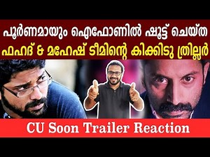 C U Soon - Official Trailer Reaction | Fahadh Faasil, Darshana Rajendran | FilmiBeat Malayalam