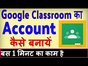 Google Classroom par account kaise banaen ? how to create google classroom account