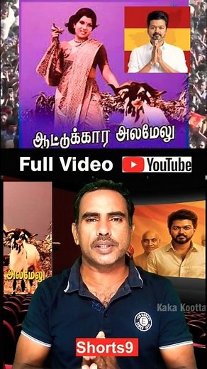 ஆடு😂😭மாநாடு🤮😇 | vijay manadu troll shorts | vijay uncle speech troll shorts viral | yt shorts | tvk