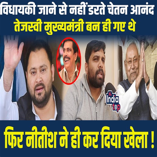 23K views · 351 reactions | विधायकी जाने से नहीं डरते Chetan Anand,...