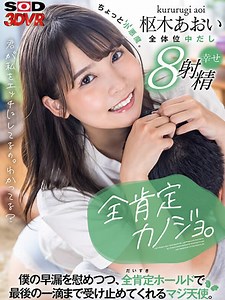 Aoi Kururugi - Serious angel who comforts my premature ejaculation and accepts the last drop with all affirmative hold. Little devil - 3DSVR-1191 JAV Porn HD VR Watch Online and Download