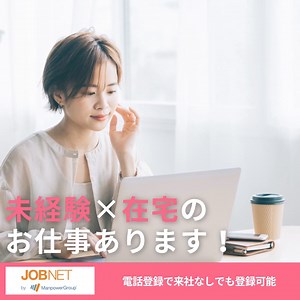 派遣のお仕事探しならマンパワーグループ 就業までのスピード・時給の高さ・キャリアアップ支援に高い評価をいただいております🌟 | ManpowerGroup