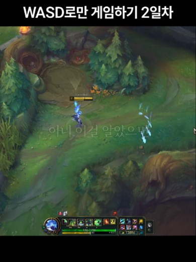 롤 WASD 2일차: 화면 고정 풀고 콤보 연습