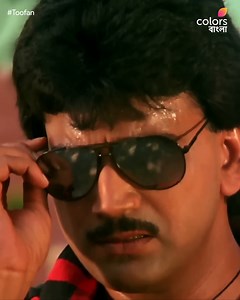 4.7K views | জমি খালি করার একটাই শর্ত। দেখুন #Toofan 18 এপ্রিল, আজ রাত 9:00 PM -এ শুধুমাত্র #ColorsBangla - য়। | Colors Bangla | Facebook