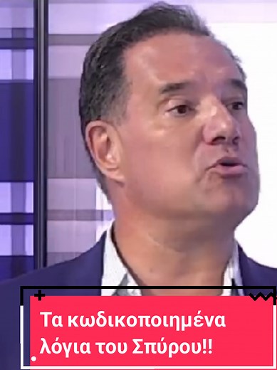 Απάντηση στον χρήστη @user5877683256570 #Μητσοτάκης #νδ_ξεφτιλεσ #νδ_εγκληματιες #νδ_απατεώνες #νδ_συμμορια