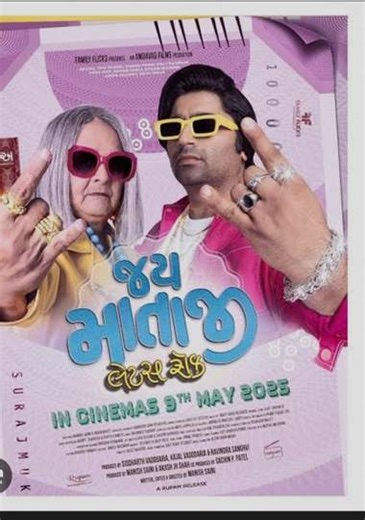 Jai Mata ji Let's Rock - Movie