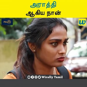 Araathi Aagiya Naan || Araathi Follow Us On Instagram : http://bit.ly/WirallyTamilInsta | Araathi