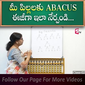 మీ పిల్లలకు Abacus ఈజీగా ఇలా నేర్పండి... #abacusclasses #AbacusLearning #learnabacus #AbacusMathClass #abacus #educationclass #sumantveducation #telugu | Sumantv Education