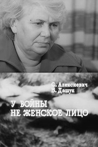 The Unwomanly Face of War - Movie