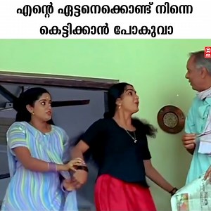 773K views · 11K reactions | ജാതകമെടുത്തൊന്നു നോക്കിക്കോ | MW Malayalam | Facebook