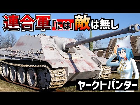 [Tank Commentary] Its value is more than twice that of the Tiger II! Jagdpanther [Military Commen...