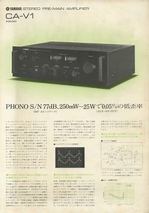 Yamaha amplifier ca-v1