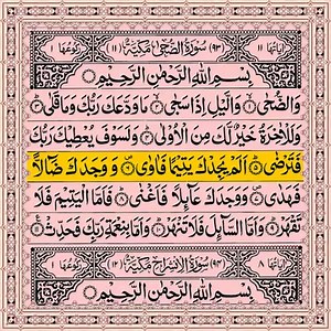 42K views · 3K reactions | Surah Zuha and Surah Sharh or Inshirah and Surah Teen and Surah Alaq -تلاوة القران ✨ | Shahriar Tune | Facebook