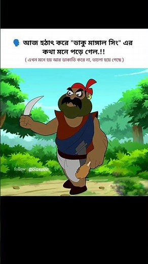 Chota bheem daku mangal Singh