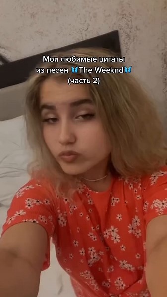 Красивые цитаты и фразы из песен The Weeknd