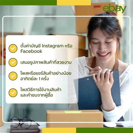 ส่งท้ายปีนี้มาเตรียมโซเชียลมีเดียให้พร้อมขายของกันดีกว่า...
