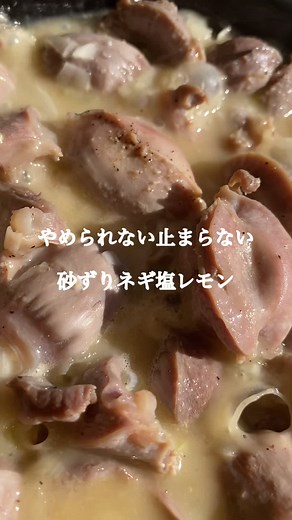 『やめられない止まらない砂ずり』材料はコメント欄に載せてます♪ #TikTokレシピ #レシピ検証 #ダイエット #簡単レシピ