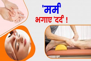 Marma Therapy: जो लोग दर्द से हैं परेशान, हरिद्वार में मर्म चिकित्सा से मिल रहा आराम