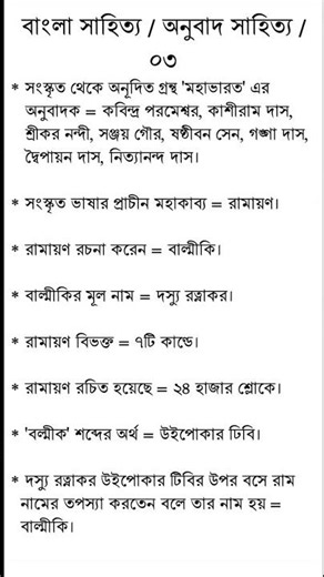 Bengali Literature / Translated Literature / 03