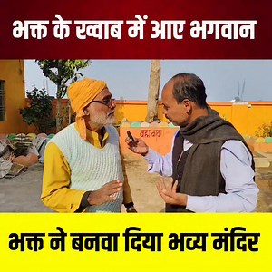 भक्त के ख्वाब में आए भगवान। भक्त ने बनवा दिया भव्य मंदिर।। #GopalganjNews #gopalganj_district #viralpost2025 #gopalganj_bihar | Basant Bihar