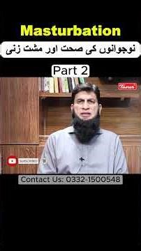Masturbation Ke Nuqsanat Aur Recovery #maleinfertility #masterbation #viralshorts