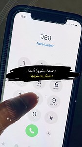 6.5M views · 52K reactions | #smartphone #codes #viralreels #facts #urdu | Viral in Pakistan Media | Facebook