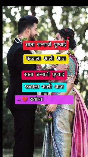 छान छान मराठी उखाणे ❤️👌🙏#ukhanemarathi #मराठीउखाणे #viral ##shortsvideo