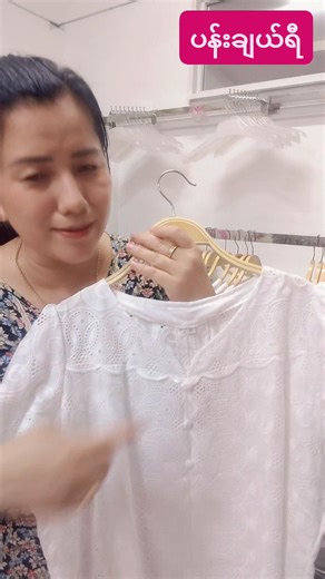 #Exportလီနင်ပိတ်ဖောက်ဇာအိကျီ💯 #ဖုန်းအမျိုးအစားကွဲပြားမှုကြောင့်အရောင်အနည်းငယ်ကွဲပြားတတ်ပါတယ်ရှင့် စိတ်ကြိုက်ရွေးယူထားသော Color နှင့် Size များပြန်လဲလို့မရပါဘူးရှင့် 🙏🥰 Ps အိကျီမှာယူမည့်ကာကာများအားလုံး Messenger Cb သို့မဟုတ် 09895566413/09444134206 Viberမှမှာယူမှသာ Order Confirmဖြစ်ပါသည် K Pay or Wave Pay 09895566413 Daw Nilar Oo အကောင့်1ခုထဲကသာ ငွေလွှဲများလက်ခံပါတယ်ရှင့် | Pann Cherry