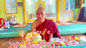 11K views · 611 reactions | *️⃣*️⃣တစ်ရွာလုံးပျော်တဲ့ ပန်းချီရှောင်ကျောင်းကြီးဆရာတော်အရှင်သုမင်္ဂလ ၏ မွေးနေ့မင်္ဂလာ⏩️⏩️ | Moe San Oo | Facebook