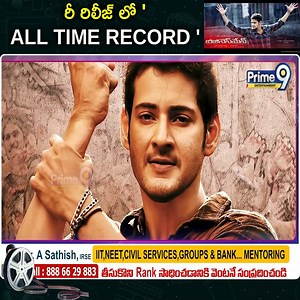 25K views · 3K reactions | రీ రిలీజ్ లో ' ALL TIME RECORD ' || Bussiness Man Movie Box Office Record || Prime9 Entertainment #maheshbabu #Businessman #latest #ReRelease #tollywood #telugucinema #Update #prime9entertainment | Prime9 Entertainment | Facebook