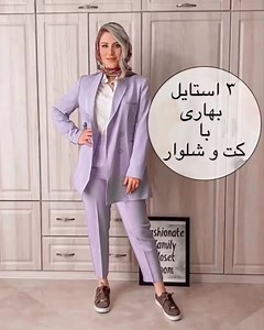 ۳ استایل بهاری با کت و شلوار✨ | Iranian Models