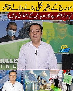 Suraj Kay Baghair Bijli Bananay walay Penals | Kia Solar Penals Bikar...