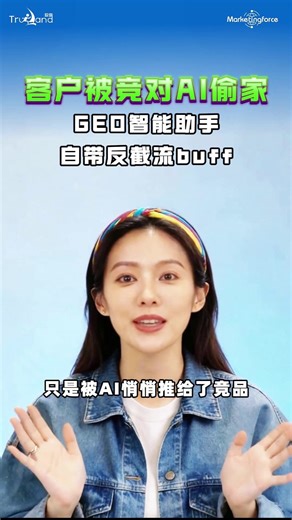 客户被竞对AI偷家？