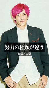 兼近大樹の名言:「努力の種類が違う」