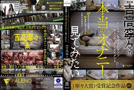 JAV FNS-182 Injan Furukawa Presents Adult Entertainment I Want To See Nene Yoshitaka’s Real Masturbation Nene Yoshitaka - Yoshitaka Nene - JAVSKY.TV