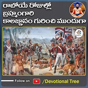 Brahmam Gari Kalagnanam About 2021 | Brahmam gari Charitra Telugu Kalagnanam Facts #brahmamgarikalagnanam #pothuluriveerabrahmamgaru #brahmamgaricharithra #2021kalagnanam #devotionalsongstelugu #SpiritualVideos #Telugugodsongs #vaaraphalalutelugu #TeluguAstrology #weeklyhoroscope #brahmamgarikalagnanamtelugu #telugudevotionalsongs #devotionalsongs #spiritual #spiritualawakening #spirituality #weeklyrasiphalalu #rasiphalalu #astrology #horoscope #2021astrology #2021kalagnanamintelugu #brahmamgari