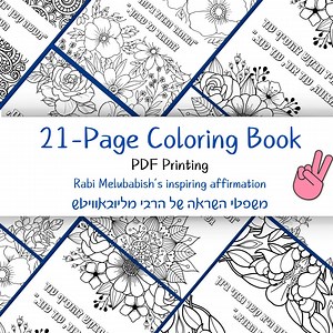 Hebrew Quotes Coloring Pages | Jewish Art (digital Download) - Etsy UK